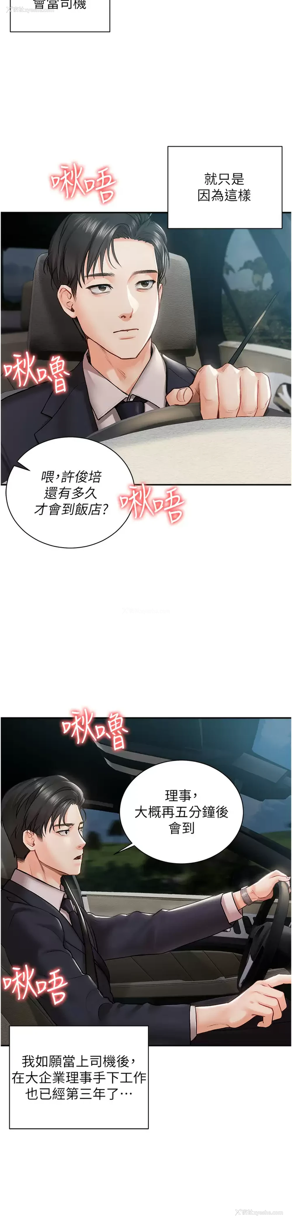 2P - 私宅女主人