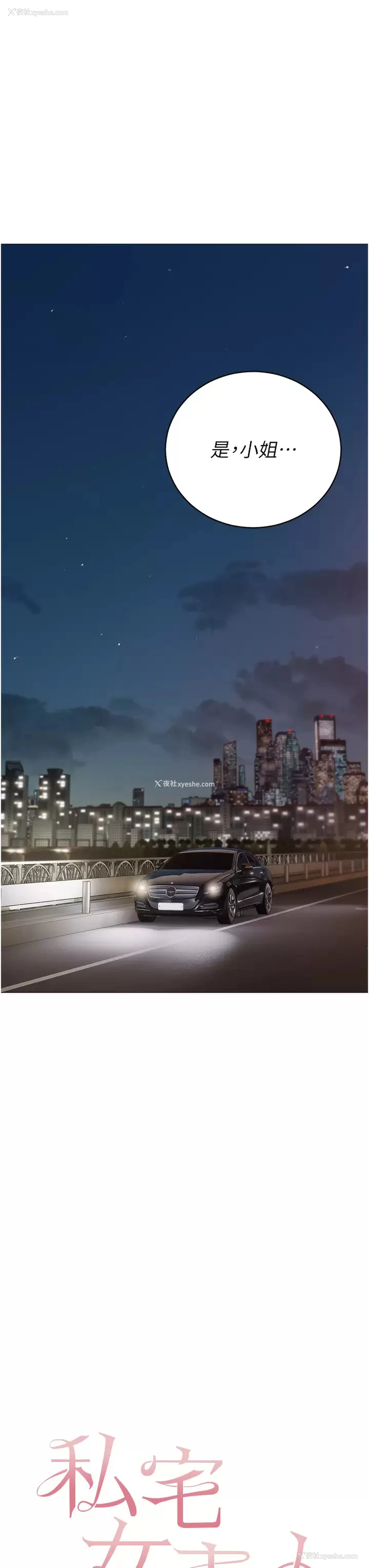 11P - 私宅女主人