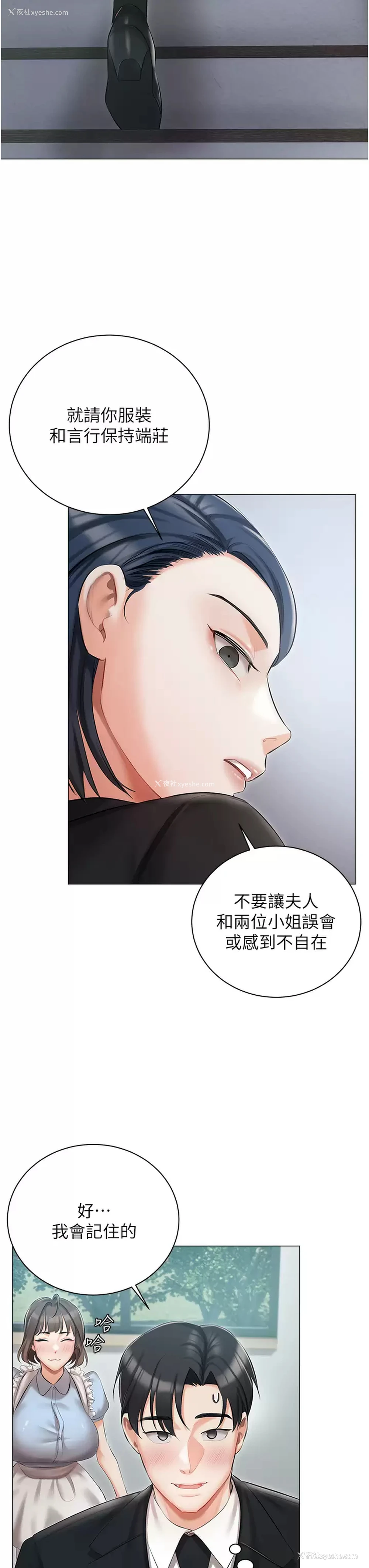 22P - 私宅女主人