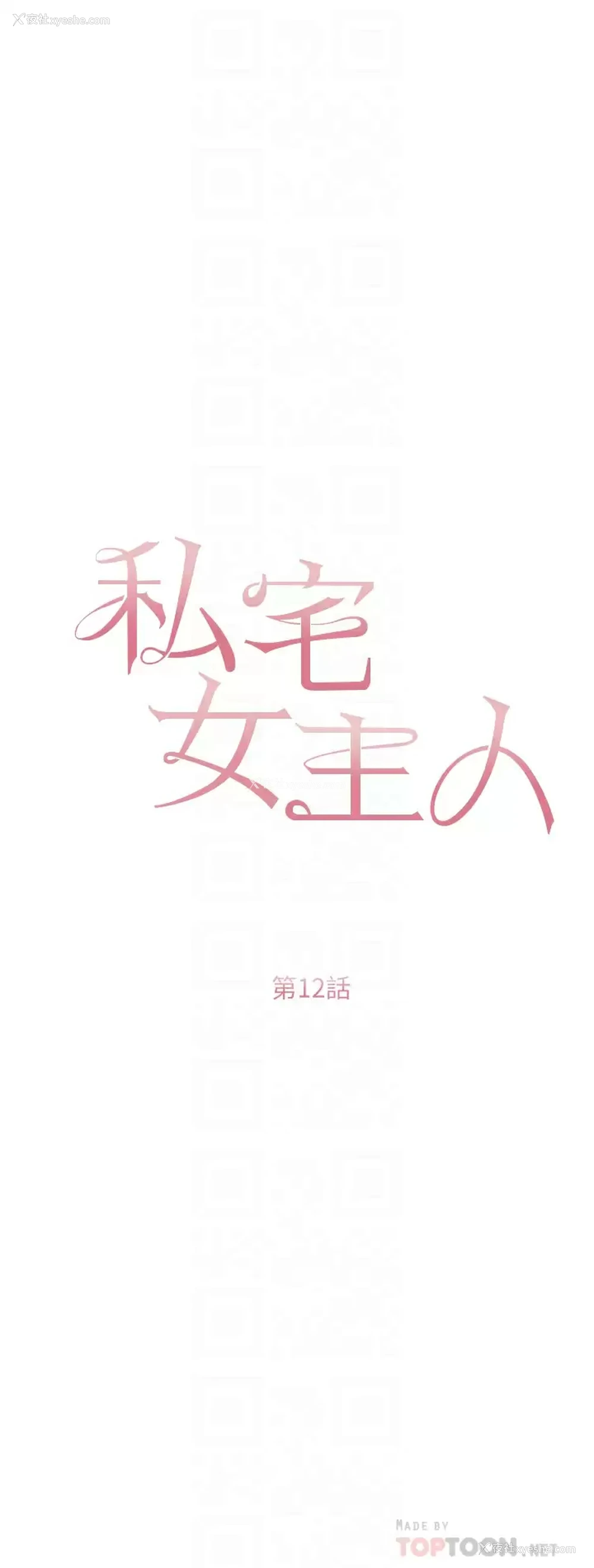 4P - 私宅女主人