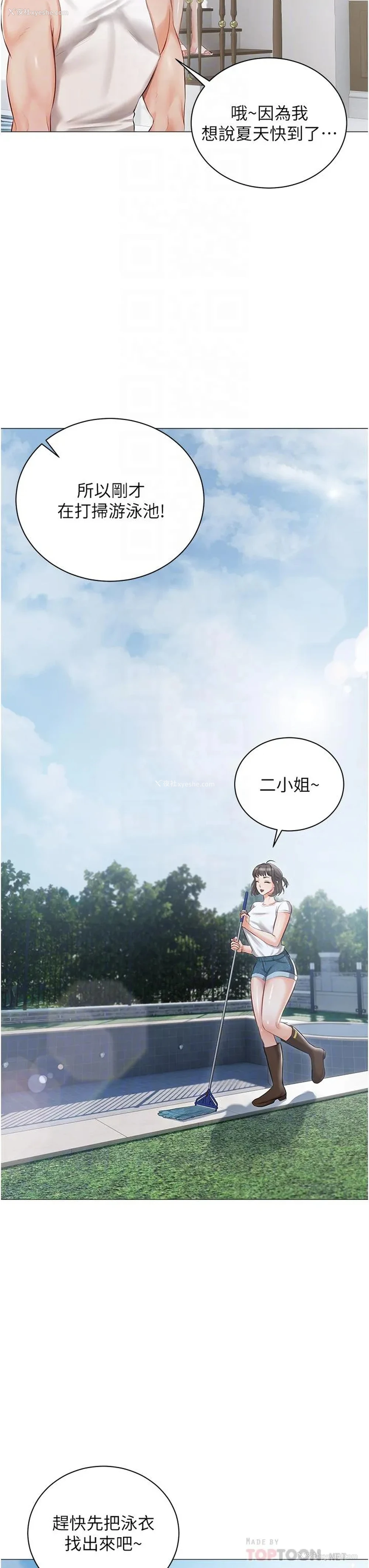 16P - 私宅女主人