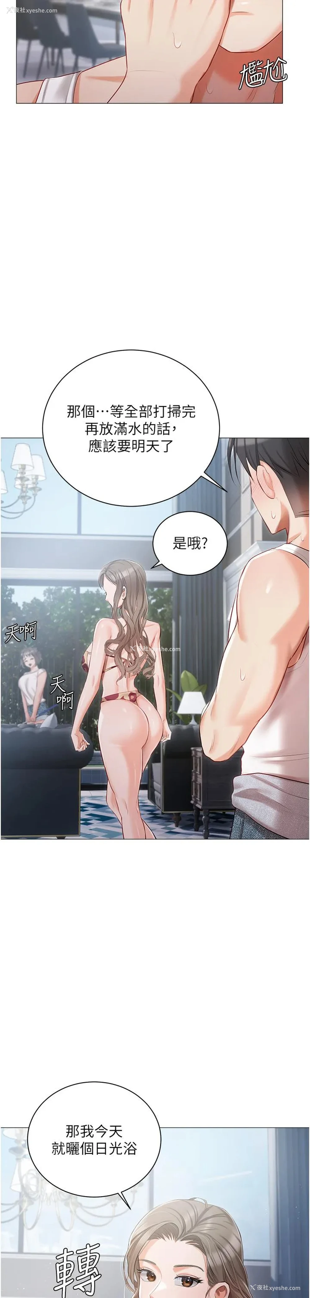 21P - 私宅女主人