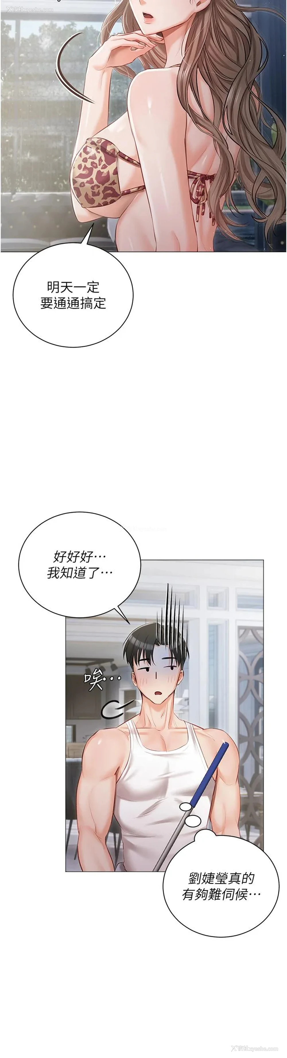 22P - 私宅女主人