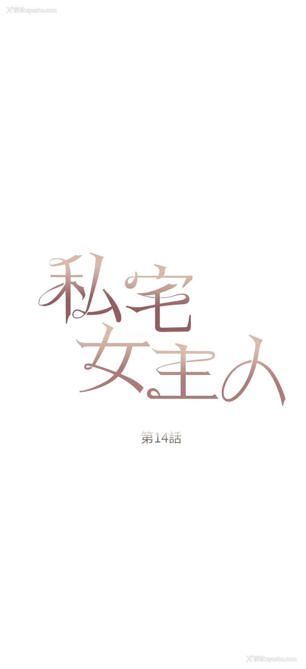 2P - 私宅女主人