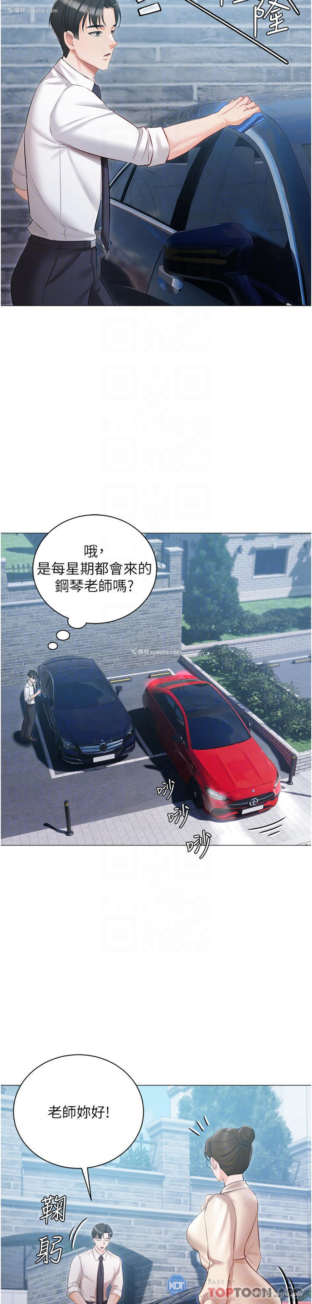 8P - 私宅女主人