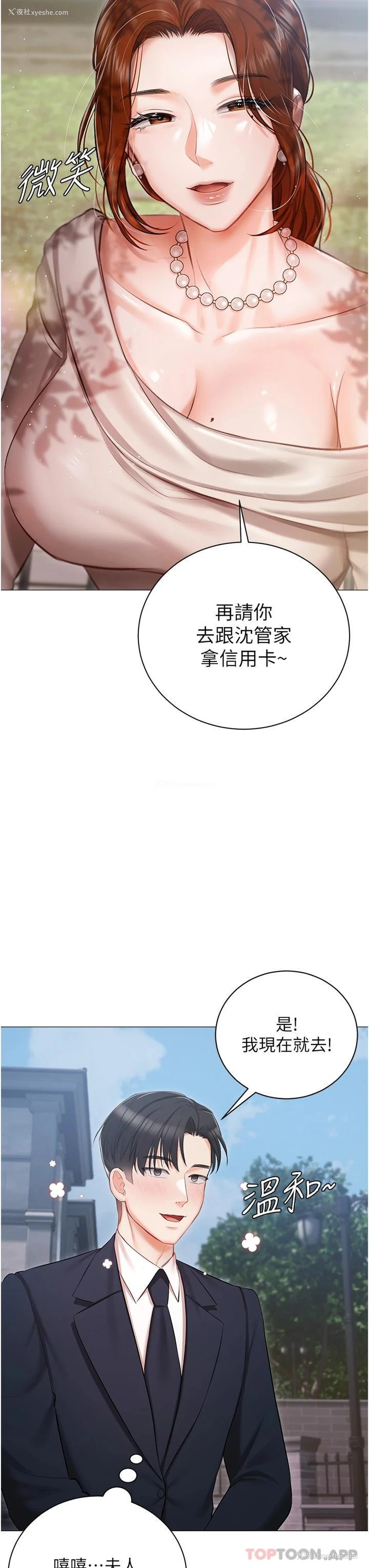 31P - 私宅女主人
