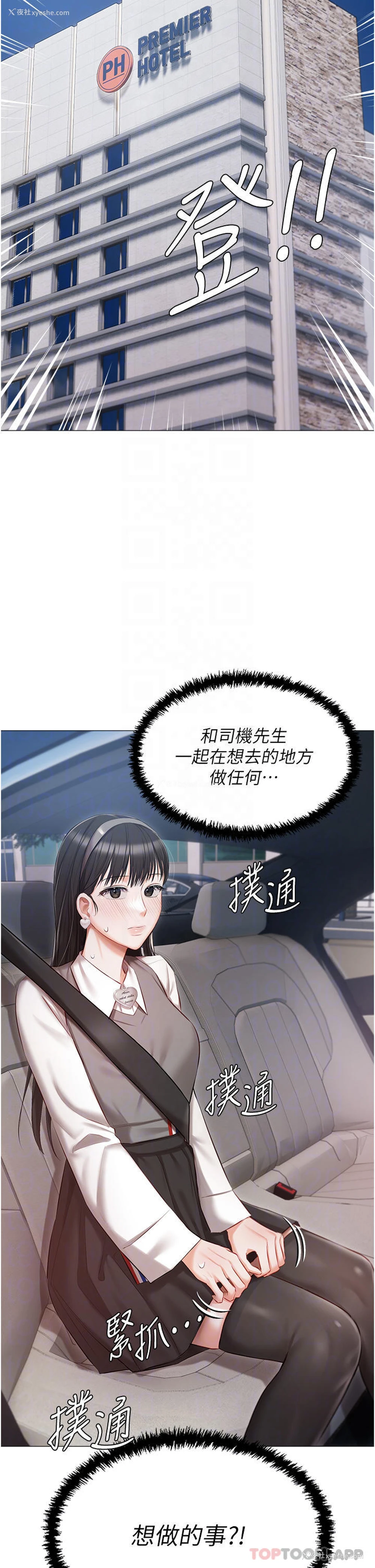 3P - 私宅女主人