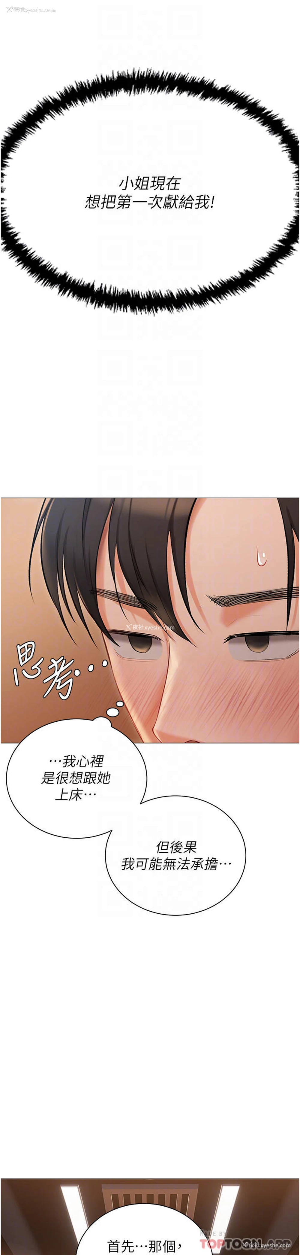 8P - 私宅女主人