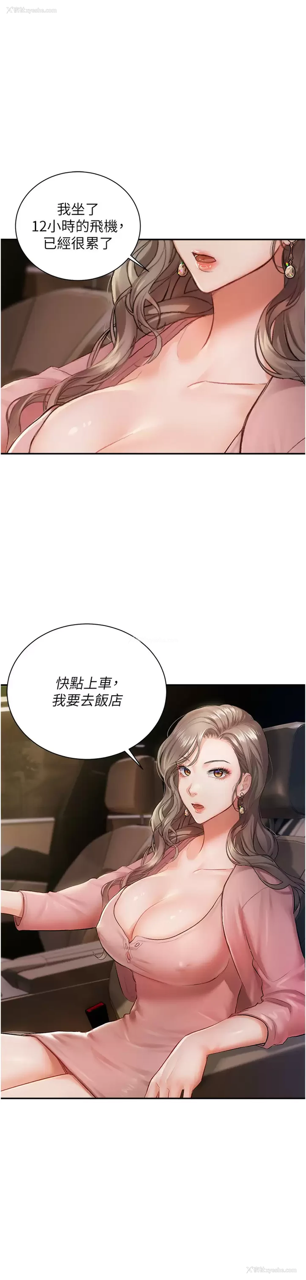 3P - 私宅女主人