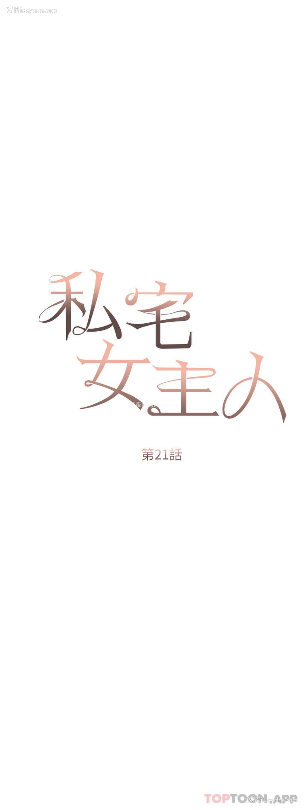 5P - 私宅女主人