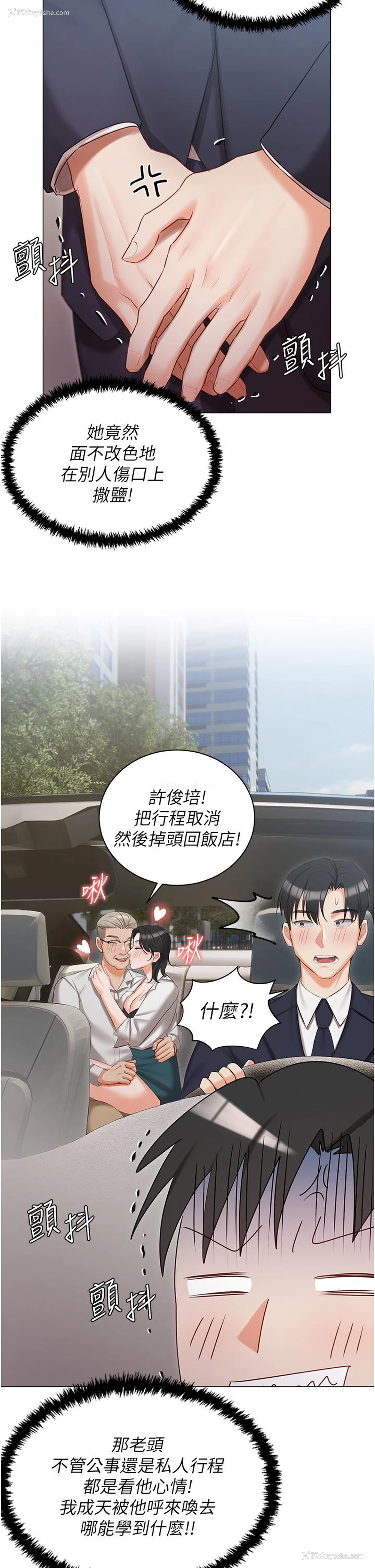 11P - 私宅女主人