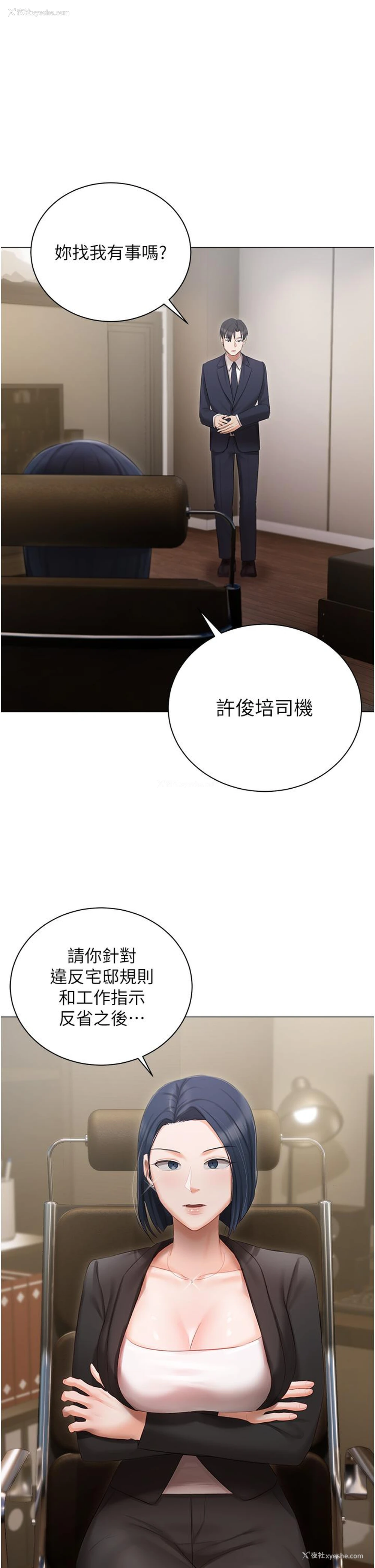 2P - 私宅女主人