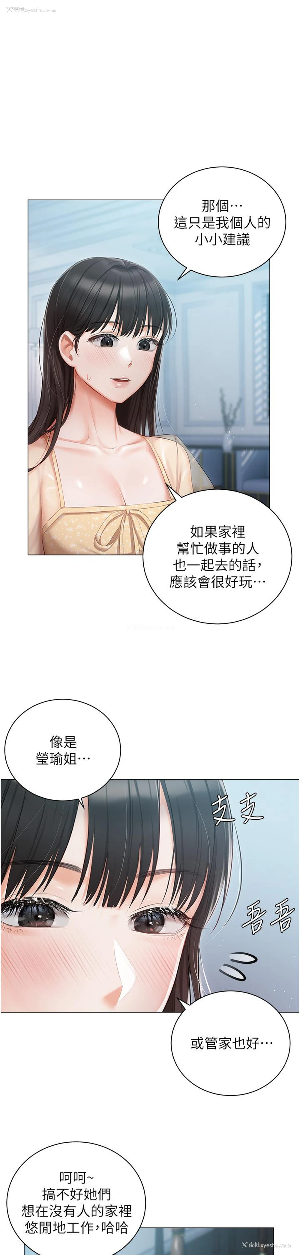 31P - 私宅女主人