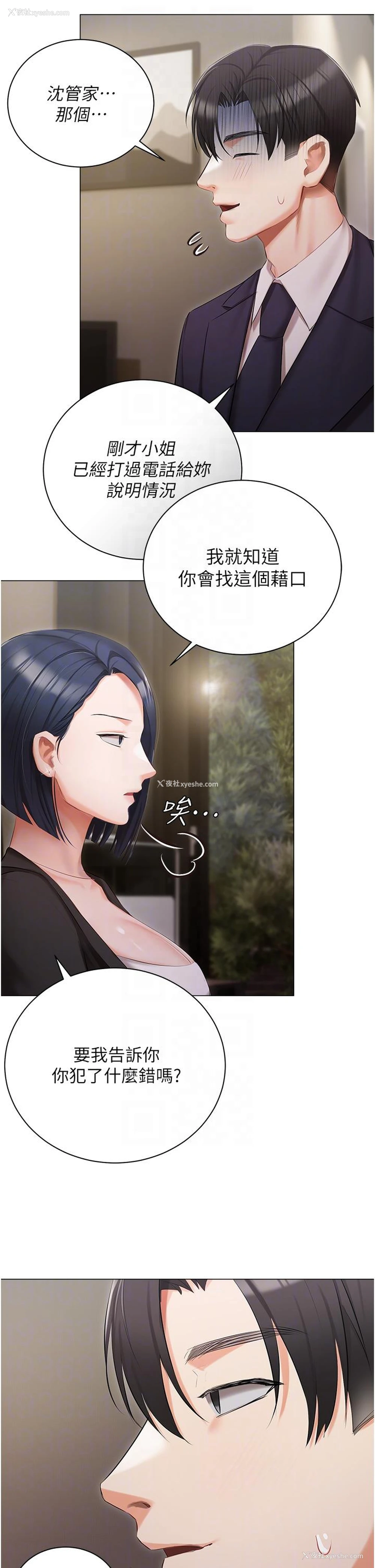 6P - 私宅女主人
