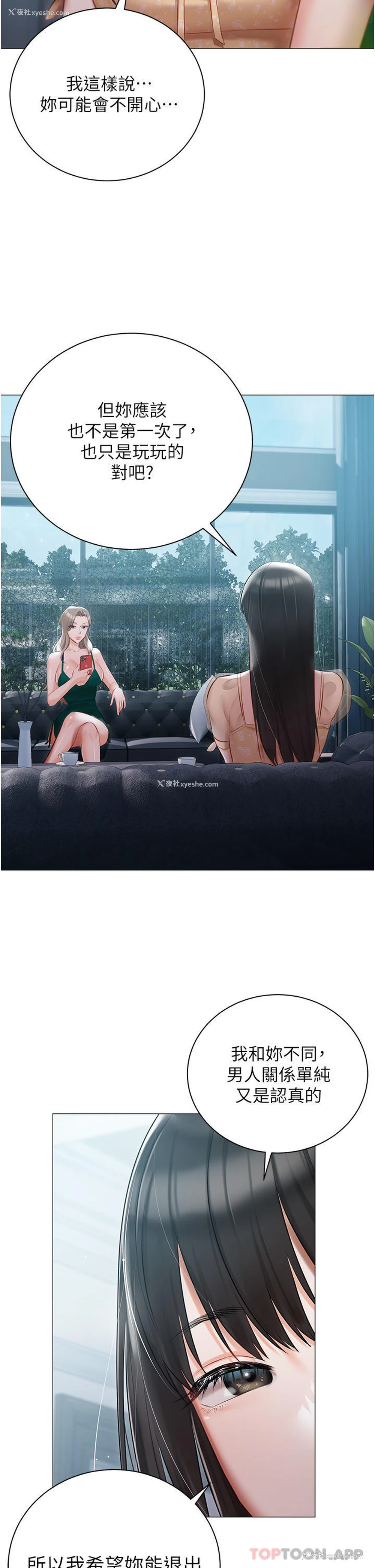 21P - 私宅女主人