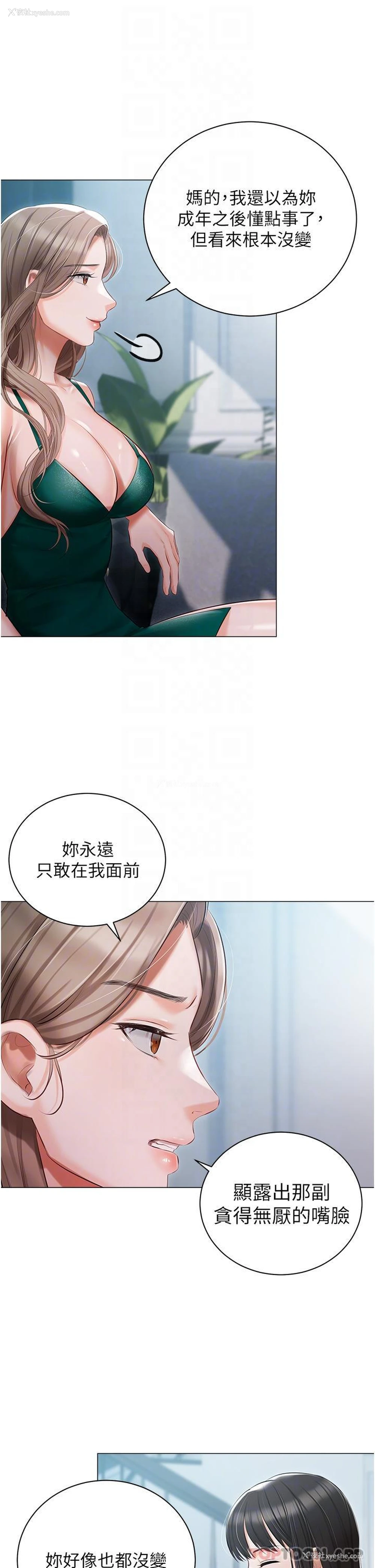 23P - 私宅女主人