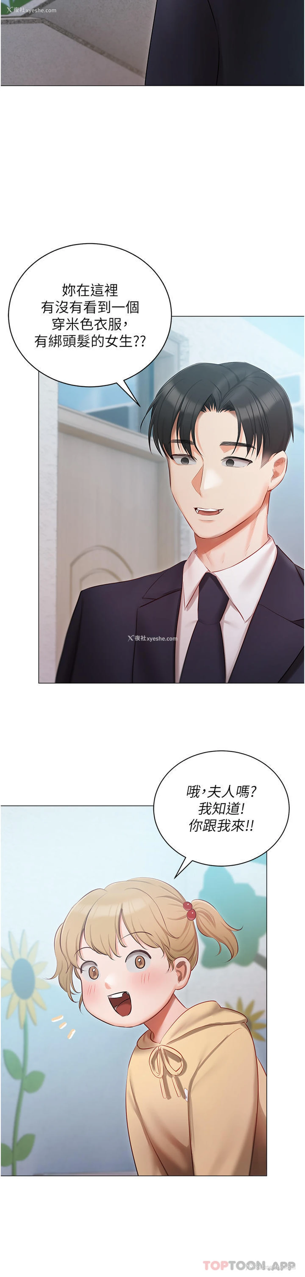 36P - 私宅女主人