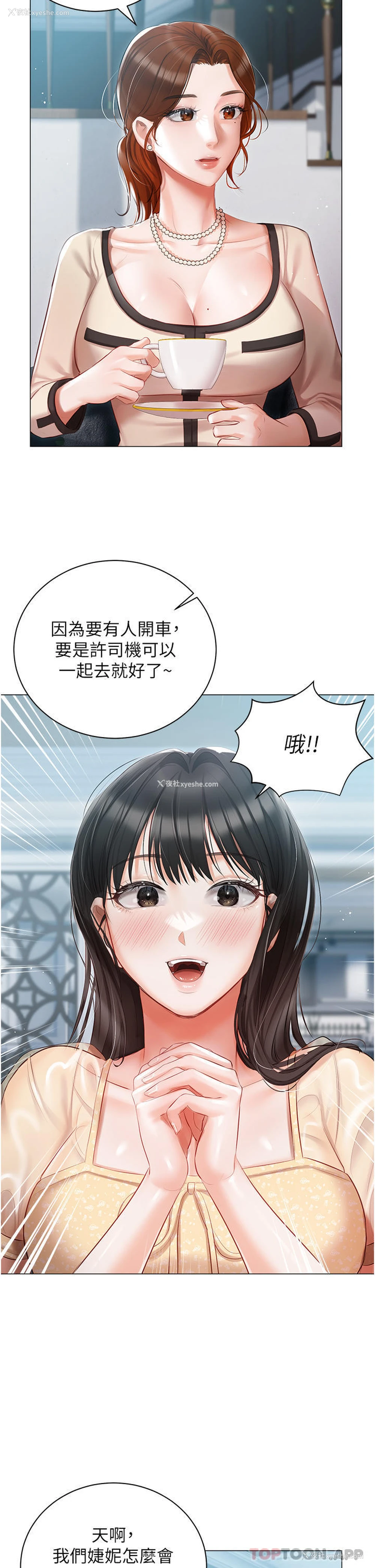 3P - 私宅女主人