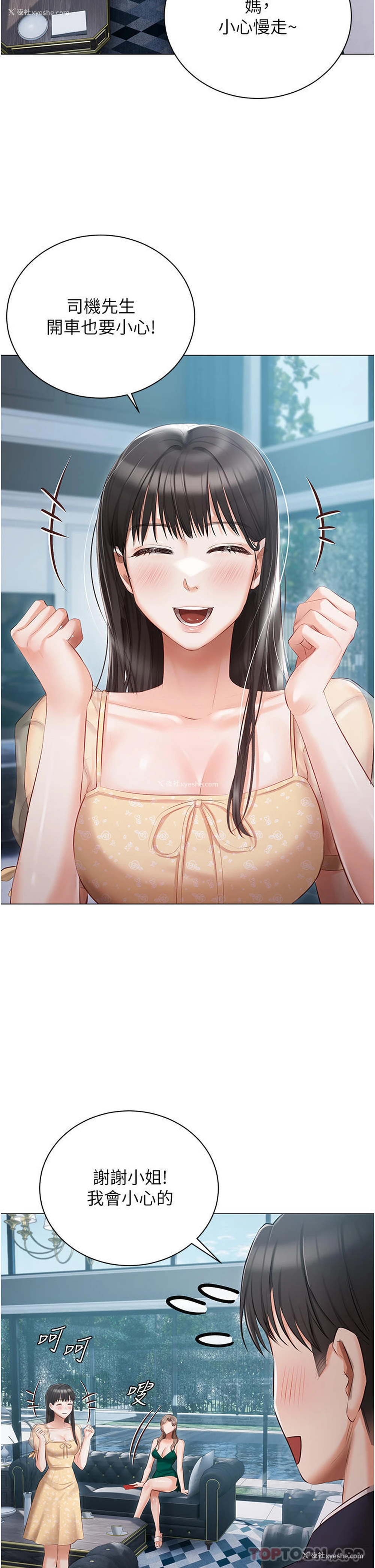 8P - 私宅女主人
