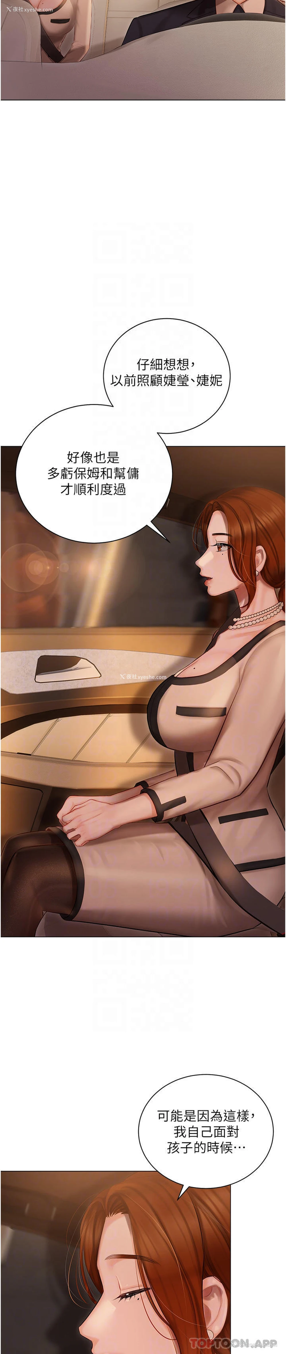 16P - 私宅女主人