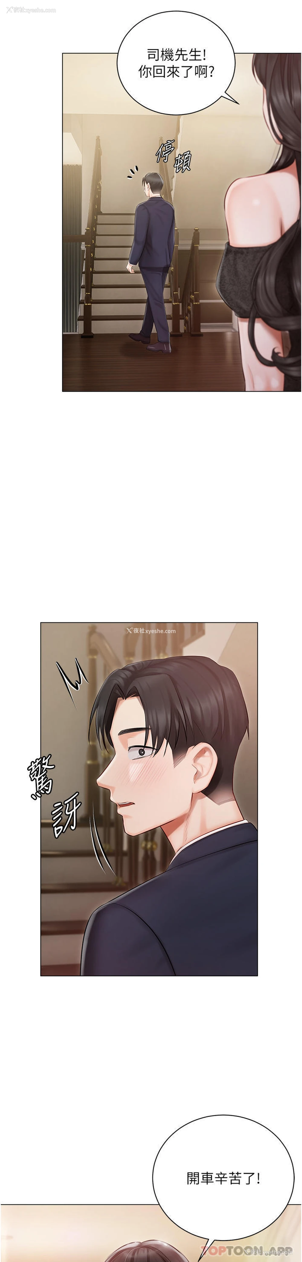 36P - 私宅女主人