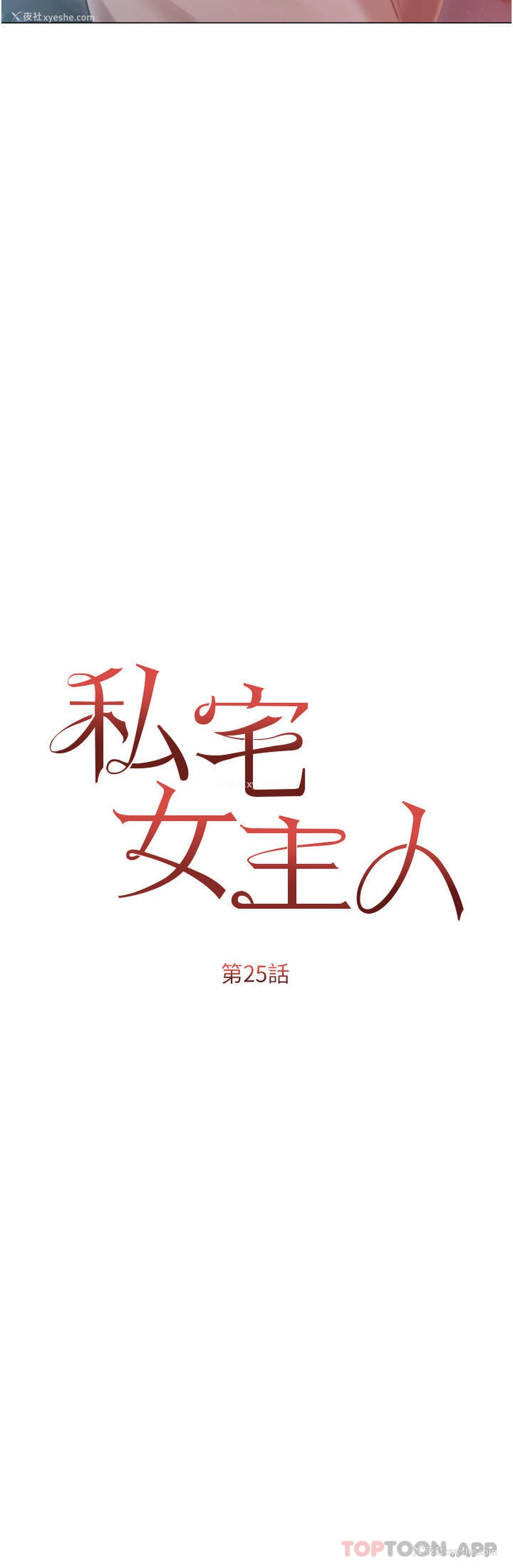 4P - 私宅女主人