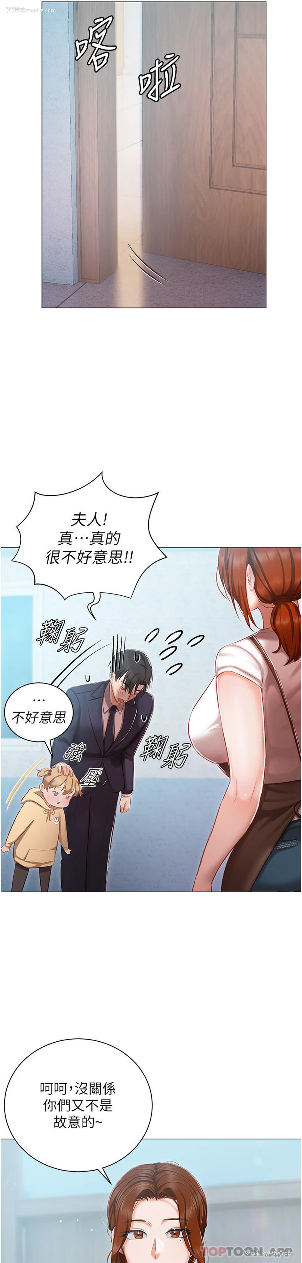 8P - 私宅女主人