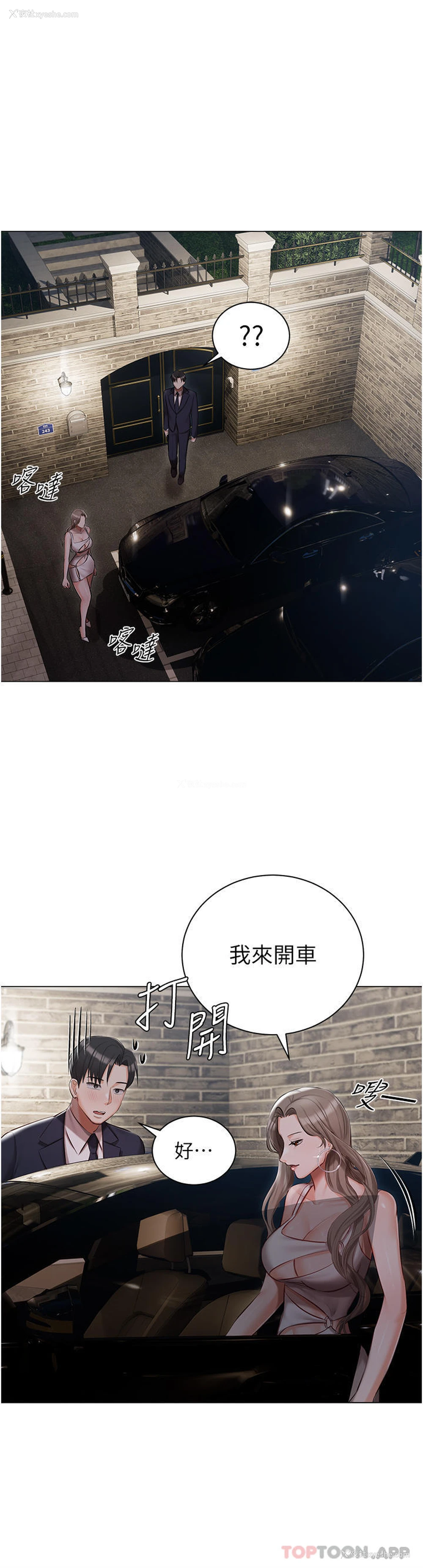 16P - 私宅女主人
