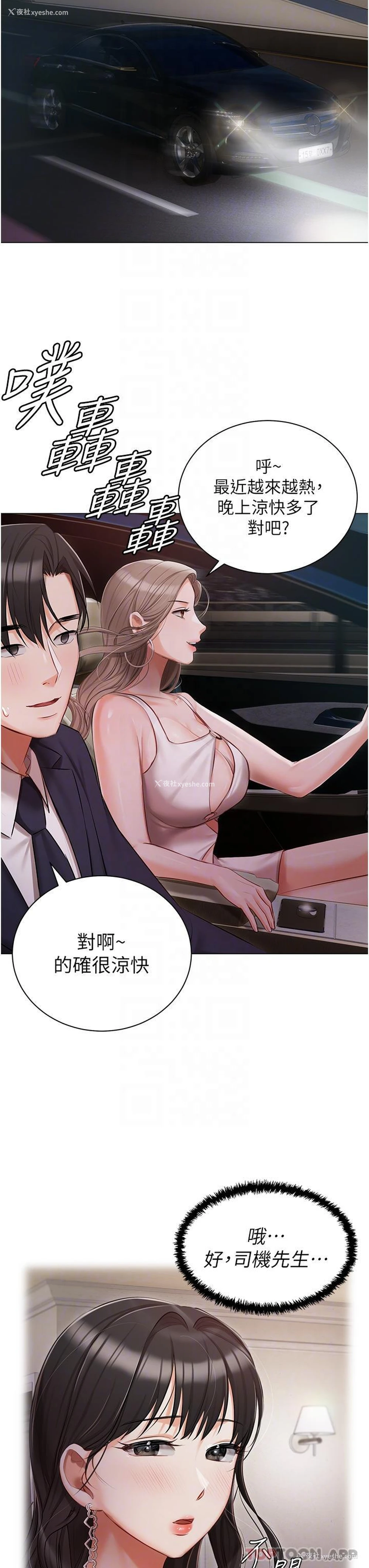 19P - 私宅女主人