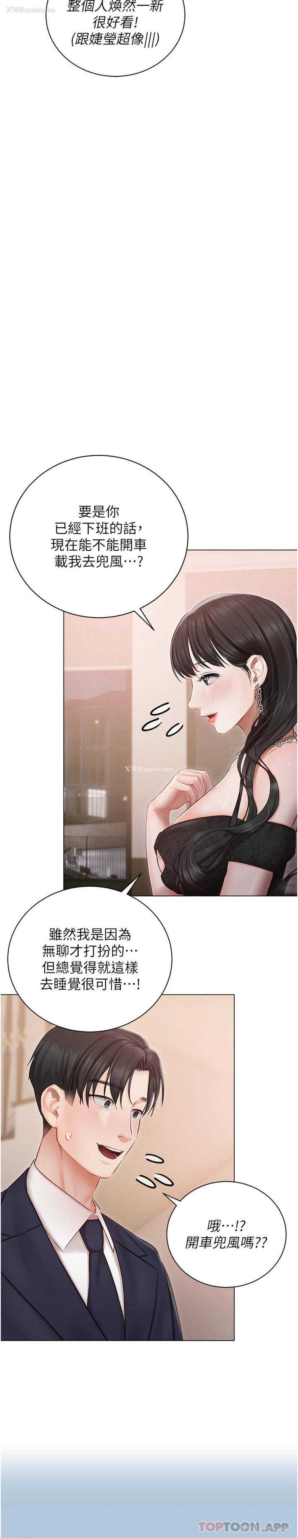 3P - 私宅女主人