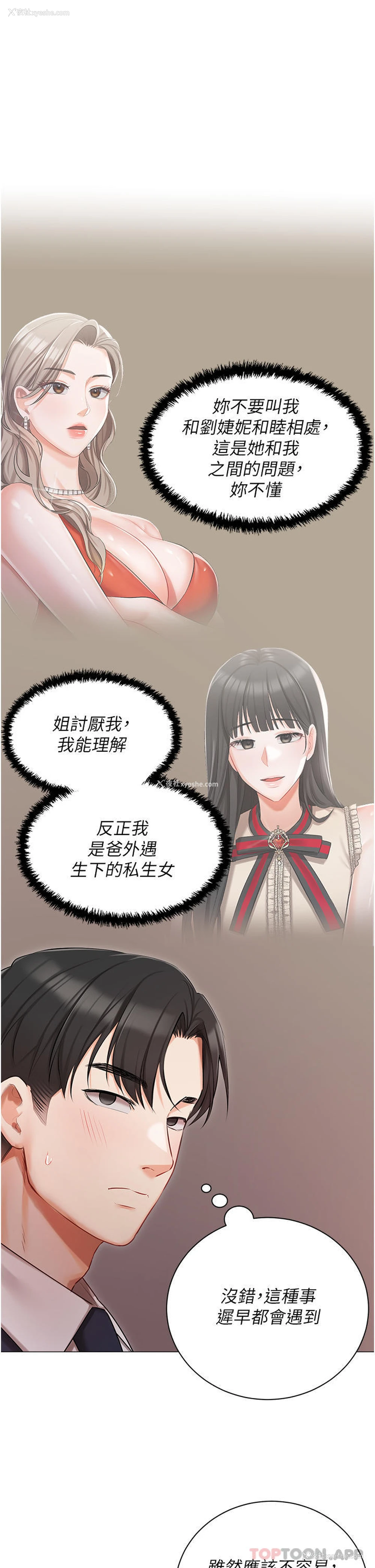 6P - 私宅女主人