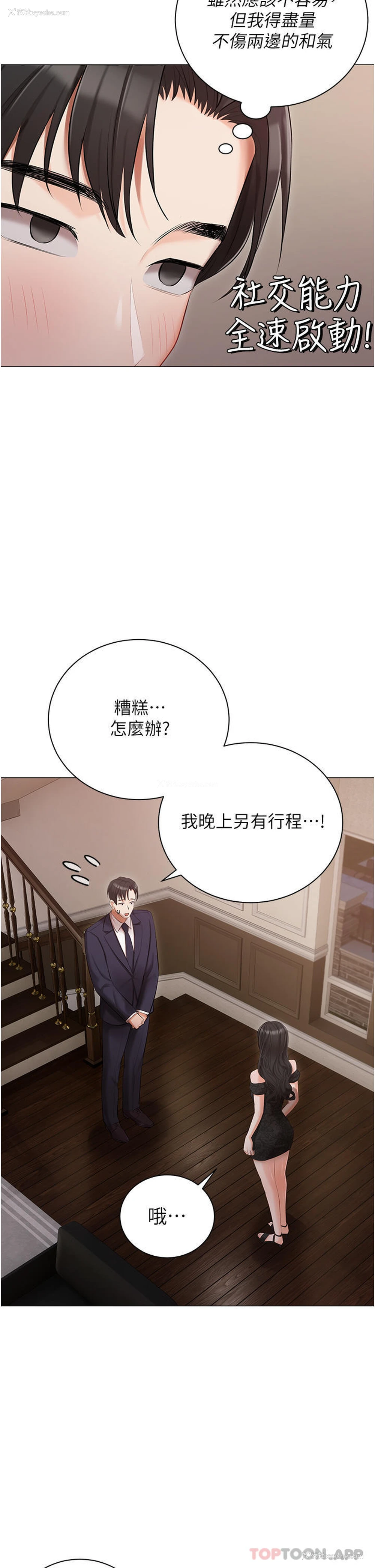 7P - 私宅女主人