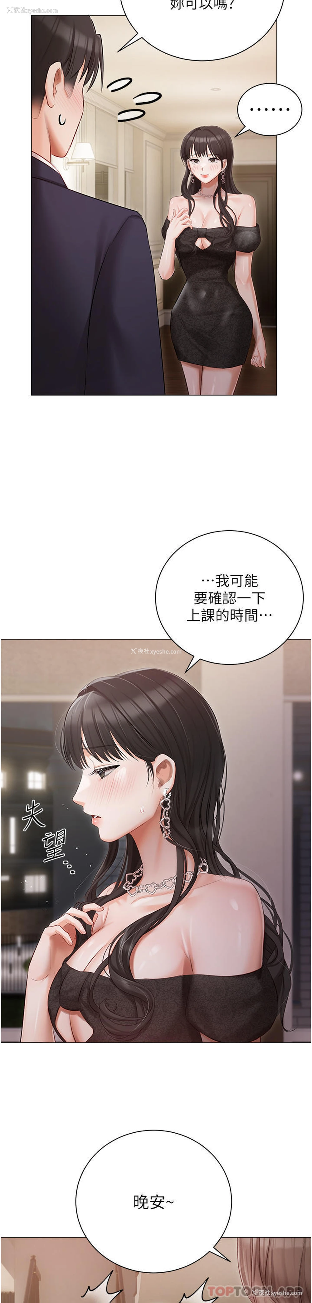 9P - 私宅女主人