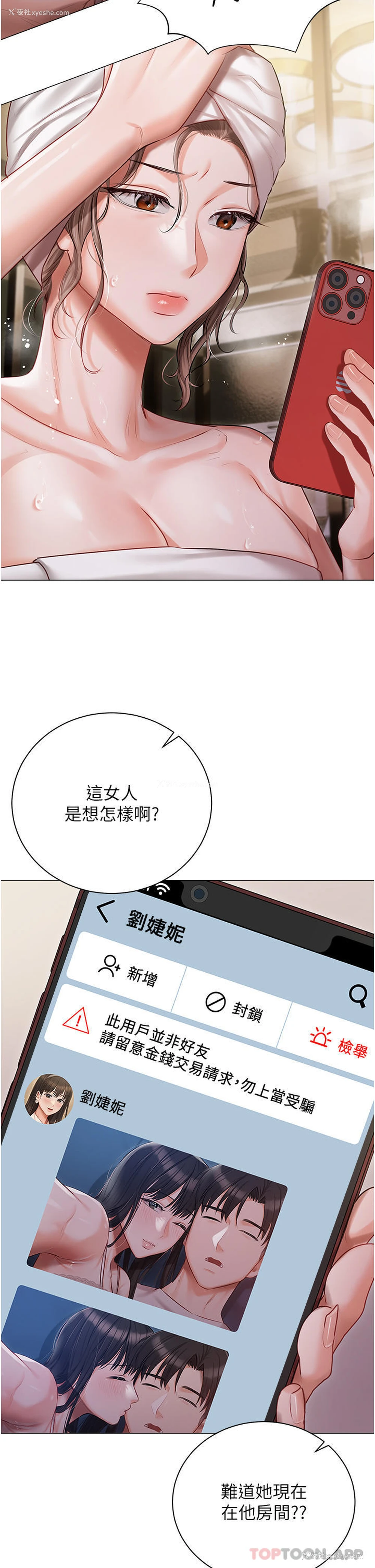 36P - 私宅女主人