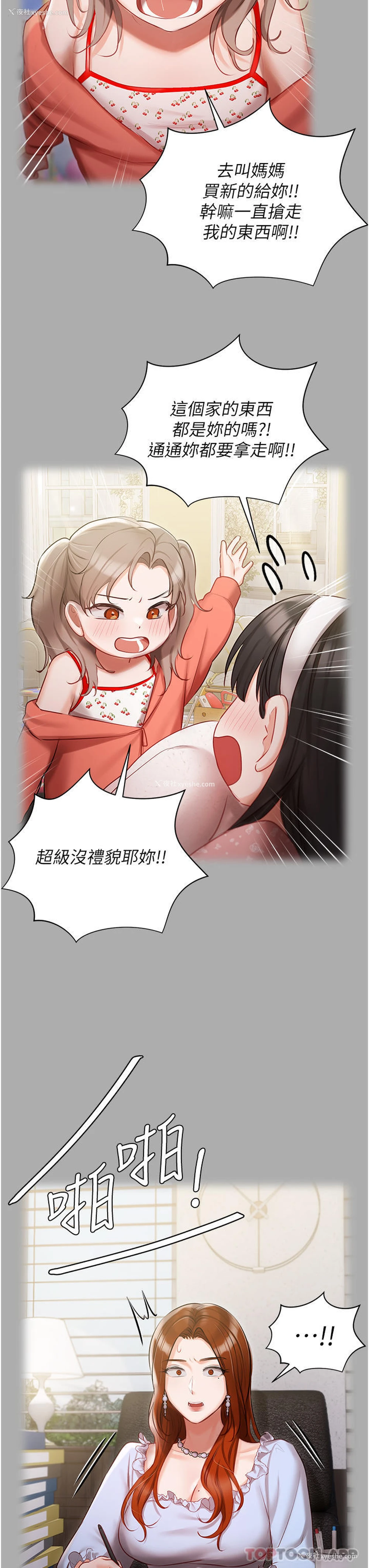 21P - 私宅女主人