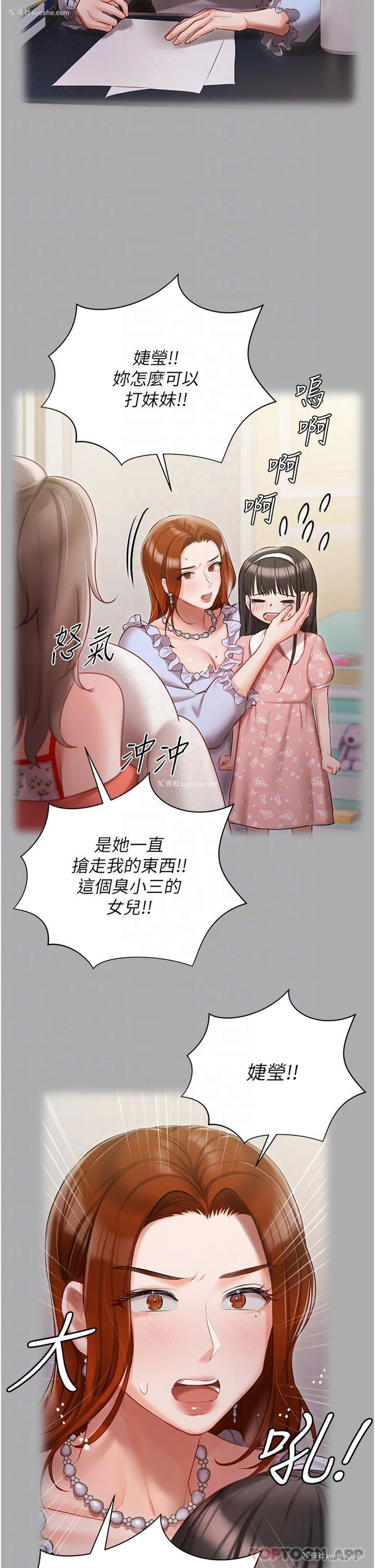 22P - 私宅女主人