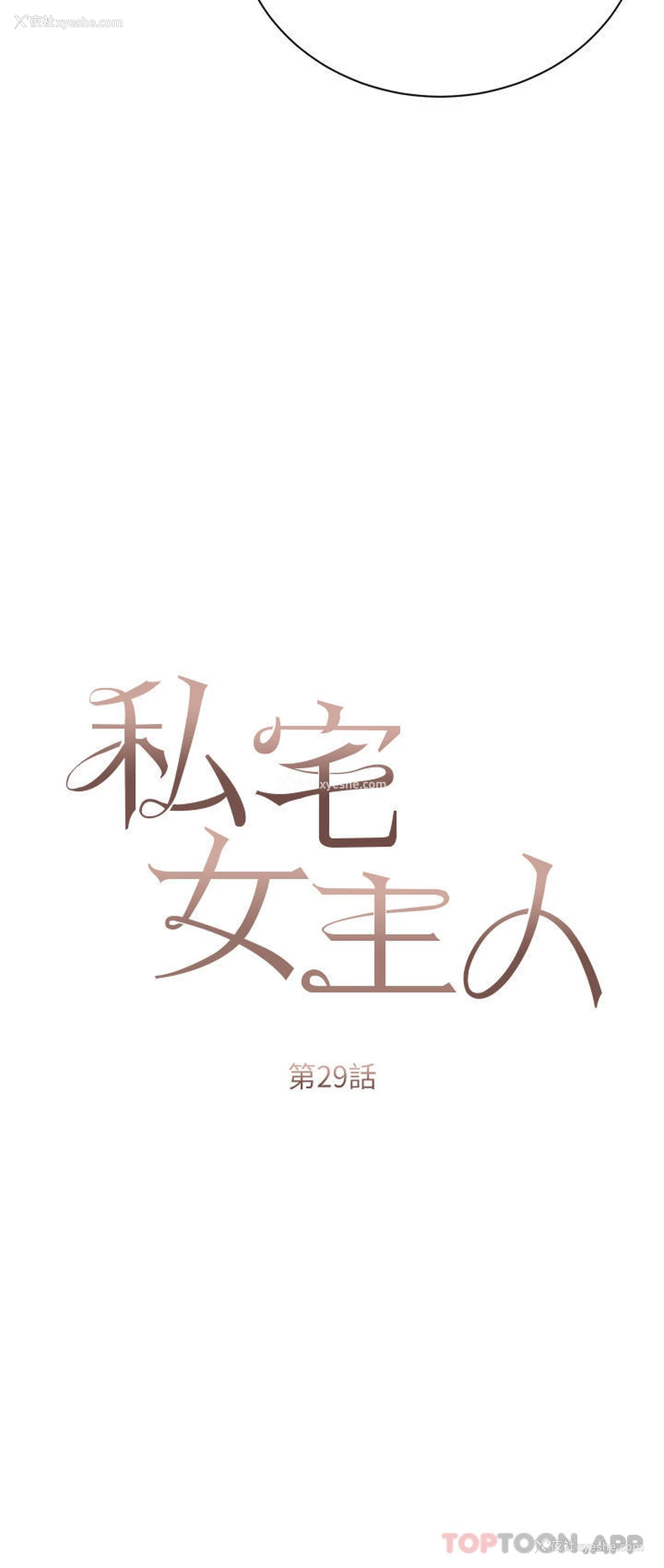 7P - 私宅女主人