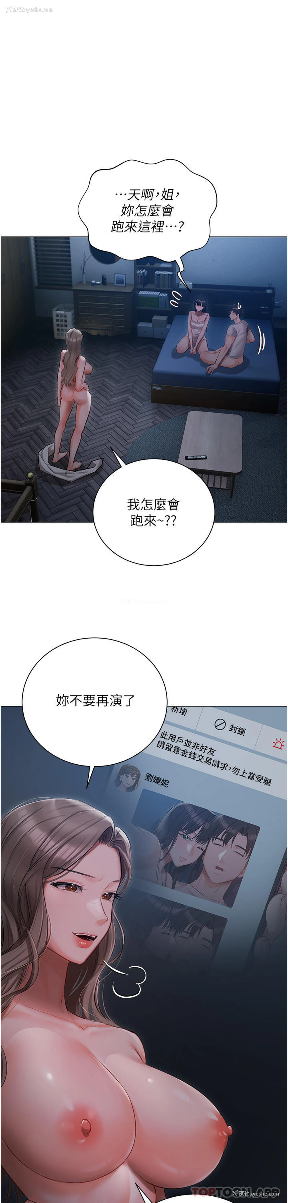 8P - 私宅女主人