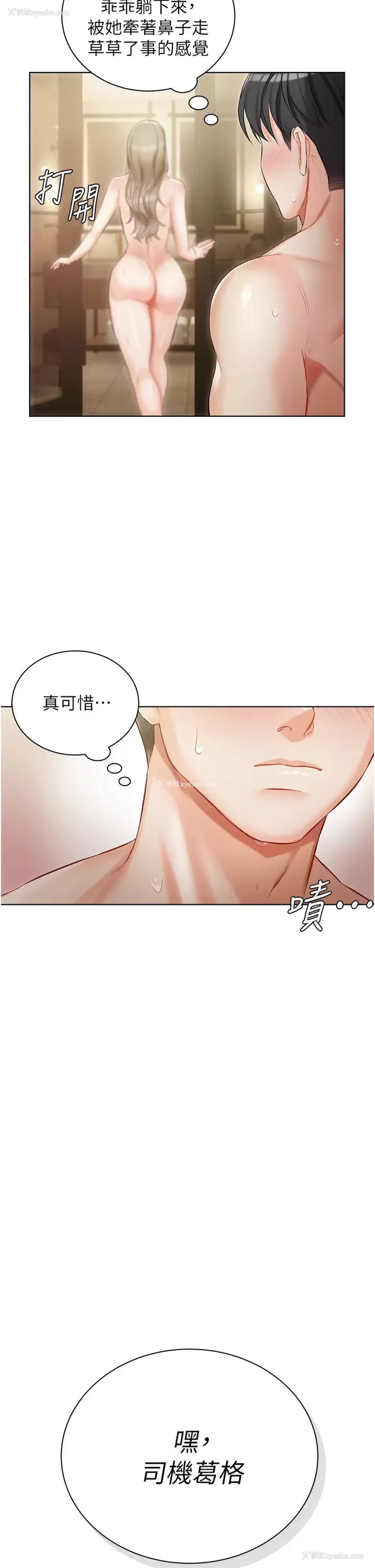 50P - 私宅女主人