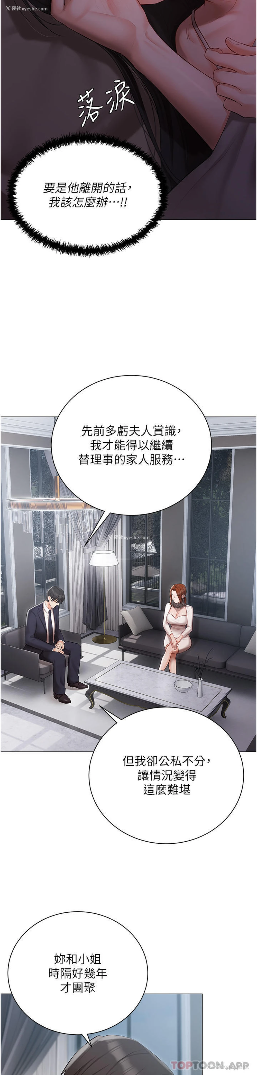 19P - 私宅女主人