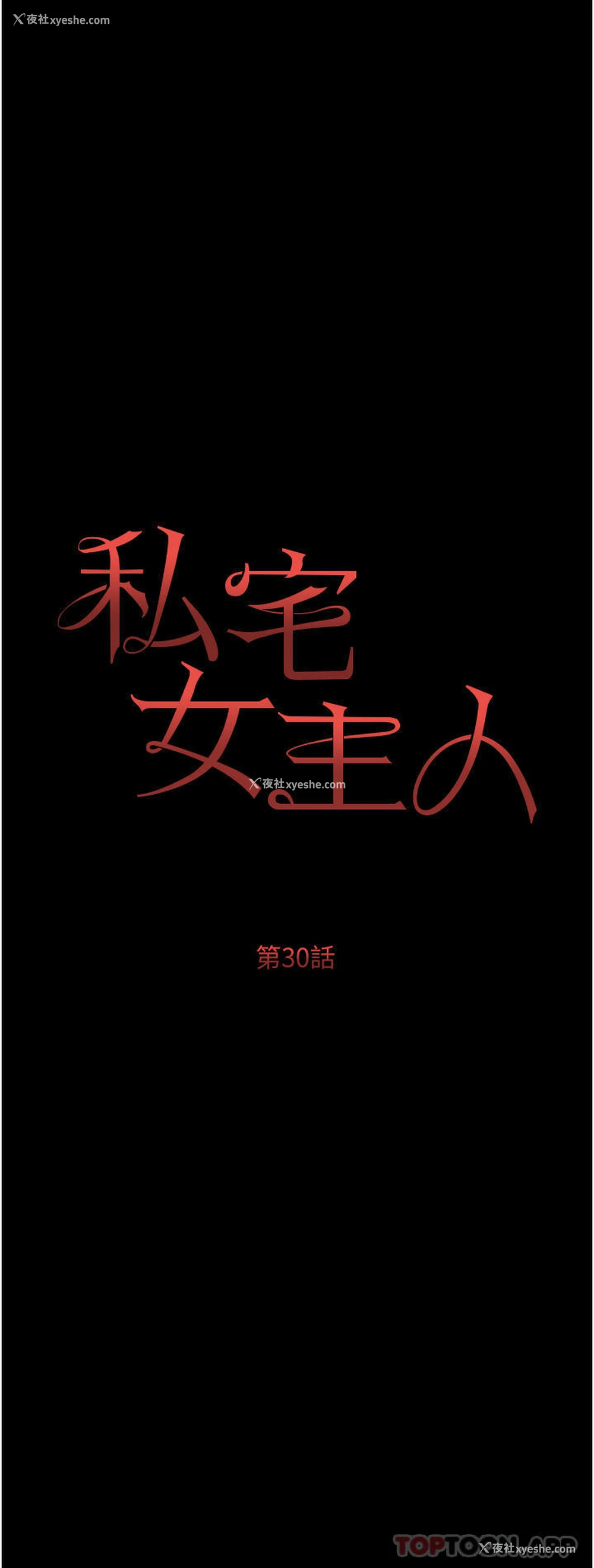 3P - 私宅女主人
