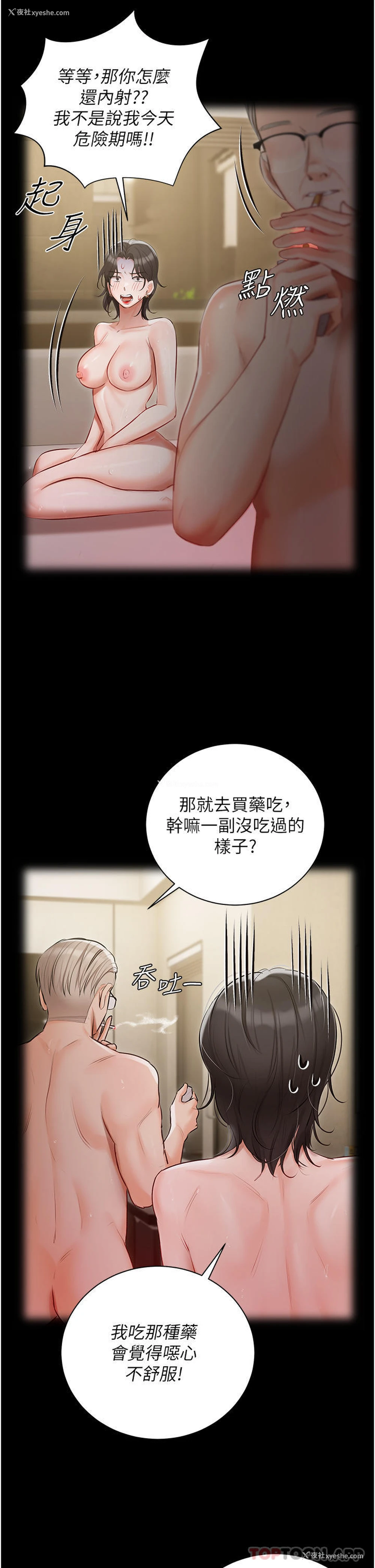 25P - 私宅女主人