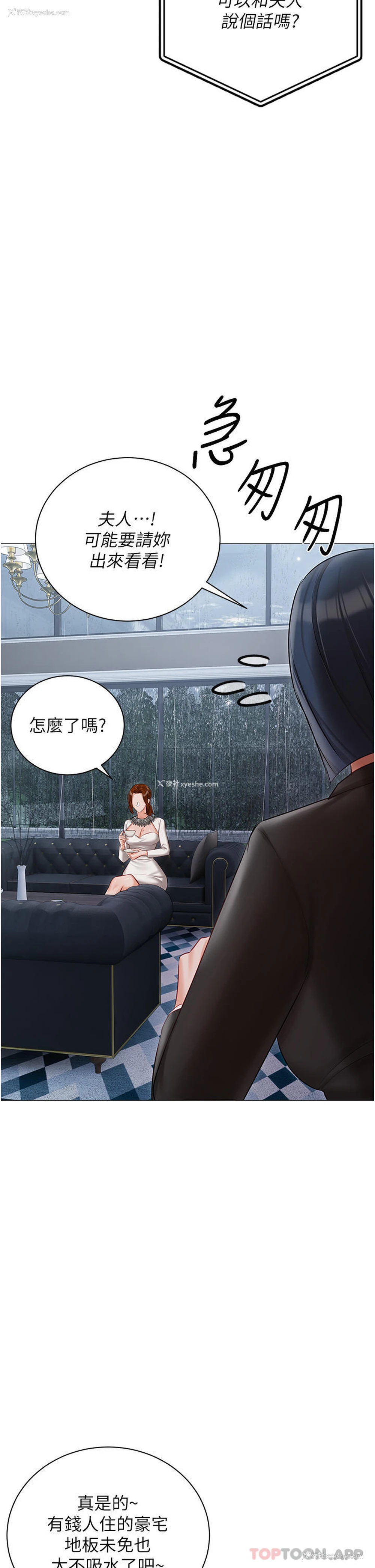 2P - 私宅女主人