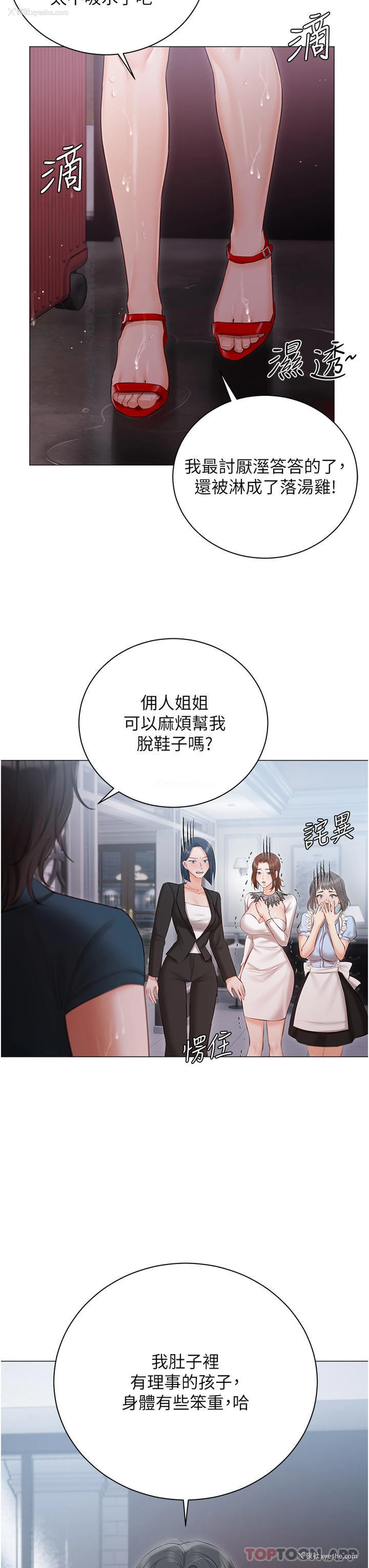 3P - 私宅女主人