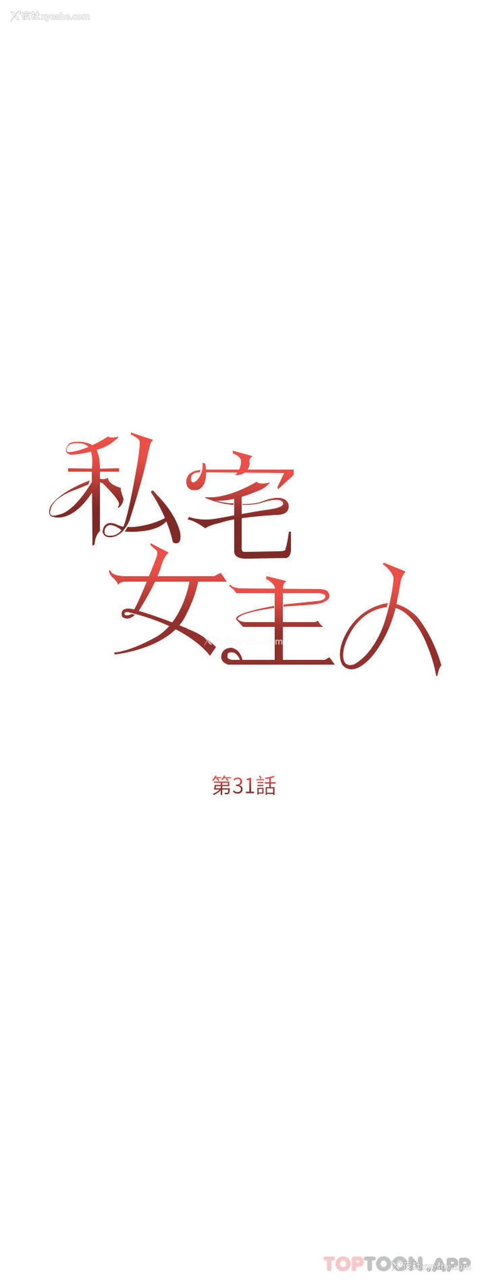 5P - 私宅女主人