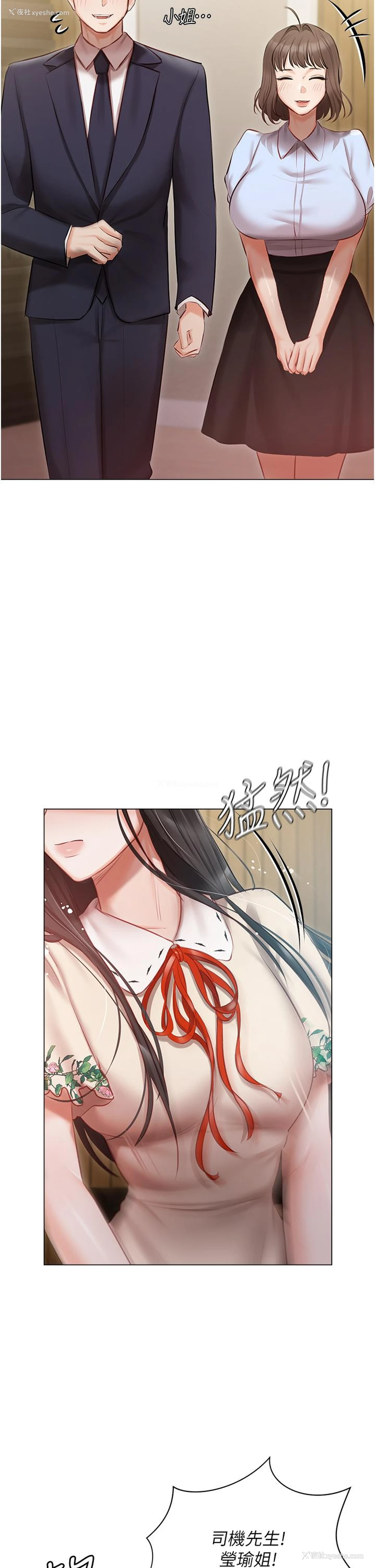 2P - 私宅女主人