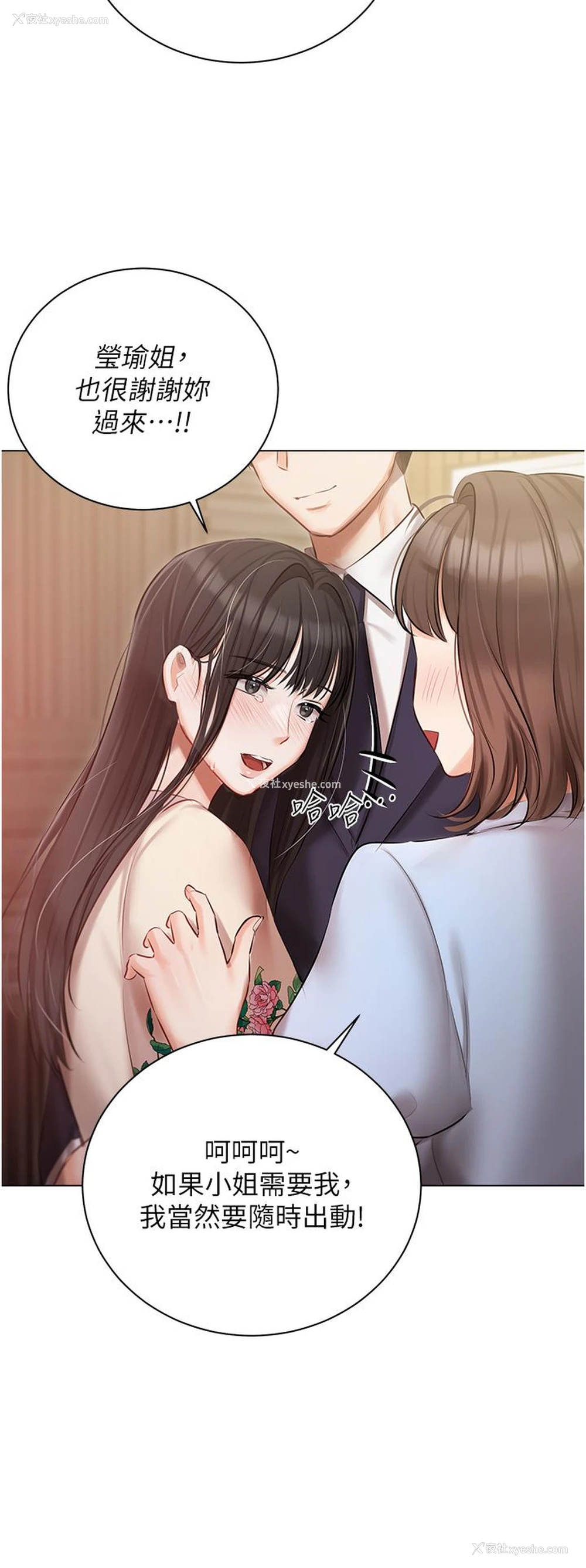 4P - 私宅女主人