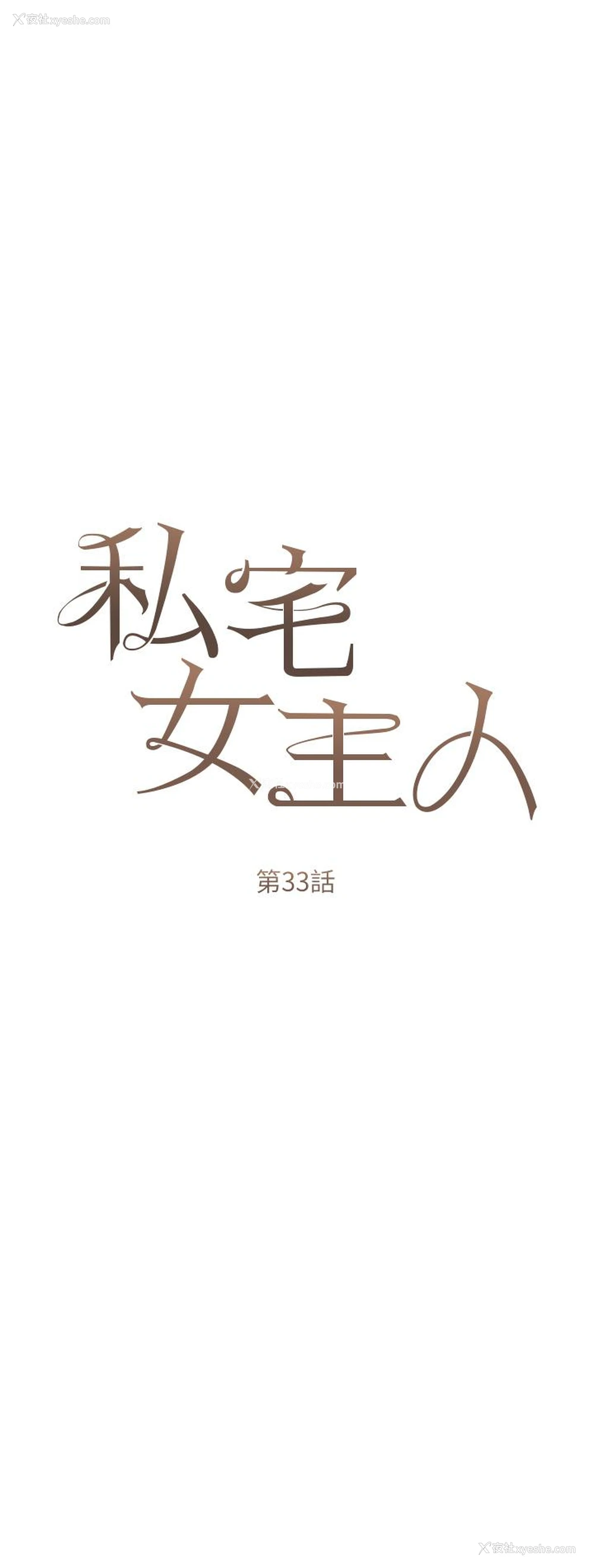 7P - 私宅女主人