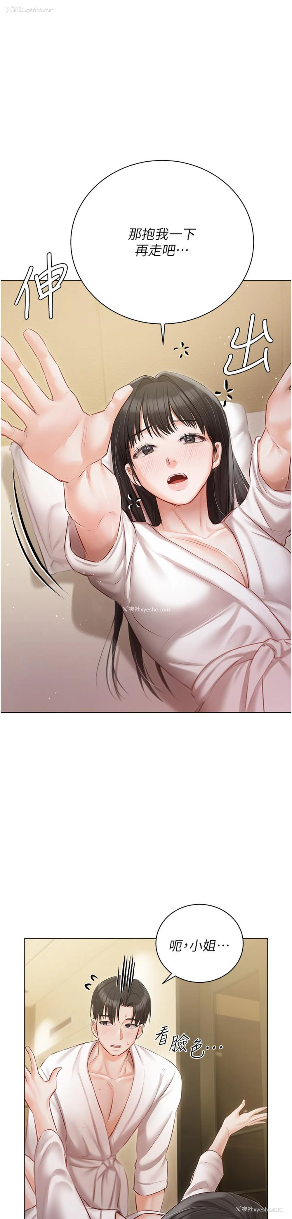 3P - 私宅女主人