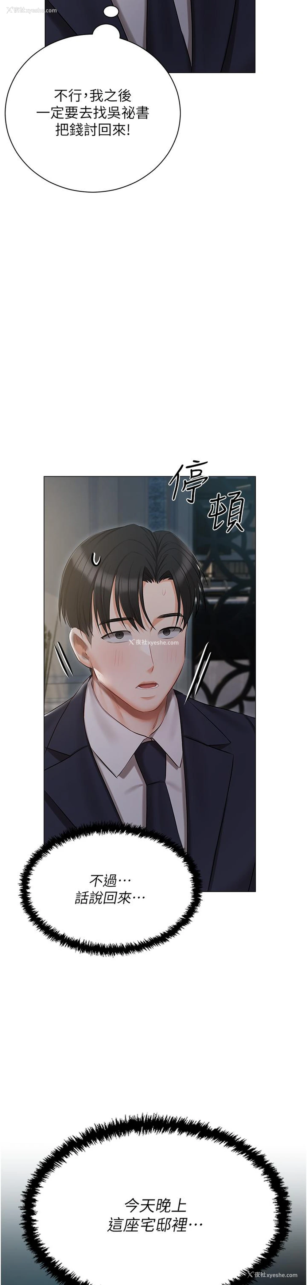 44P - 私宅女主人